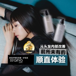 strainia 临期strainia顺发护理角蛋白洗发水护发素