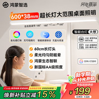 鸿蒙智选 国AA级全光谱 智能护眼台灯