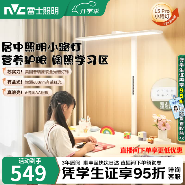 雷士 L5Pro 入座感应 75W 全光谱护眼落地灯