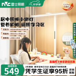 雷士 L5Pro 入座感应 75W 全光谱护眼落地灯