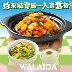 蛙来哒专属一人食套餐