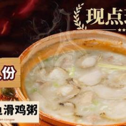 潮汕鲍鱼滑鸡粥2-3人餐