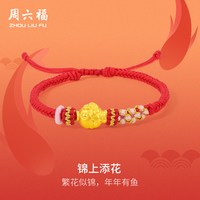 周六福 黄金手绳定价女款编织绳足金锦鲤手链官方旗舰店送女生礼物