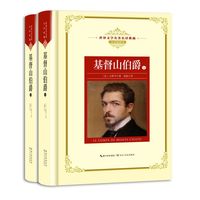《基督山伯爵》全二册