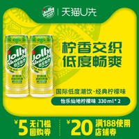 夏日纷 U先-怡乐仙地低醇啤酒柠檬味小麦啤酒低度数易入口330ml*2罐聚会