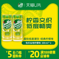 夏日纷 U先-怡乐仙地低醇啤酒柠檬味小麦啤酒低度数易入口330ml*2罐聚会