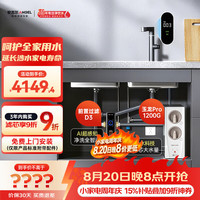 安吉尔 J3673-ROC150 净水器套装 玉龙Pro1200G+前置D3