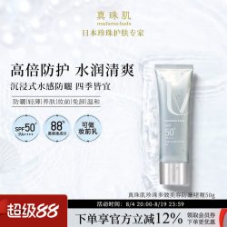 真珠肌 养肤珍珠多效防晒啫喱50g妆前乳uv隔离霜SPF50+温和madama
