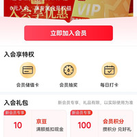 入会沃隆10京豆