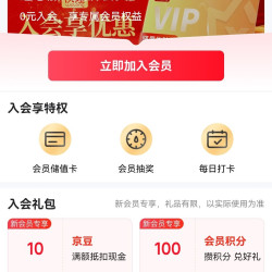 入会沃隆10京豆