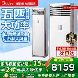 美的 空调柜机套装 RFD-120LW/BSDN8Y-PA401(1)A 变频 柜机套机 极