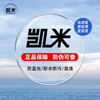 凯米 1.74 U2高清镜片+送镜架