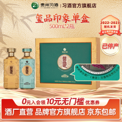 习酒 [官方自营] 53°习酒（玺品印象）双瓶礼盒 500mL*2瓶酱香型白酒