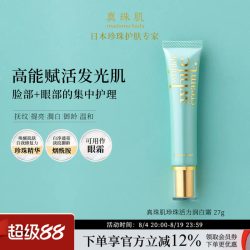 真珠肌 活力润白霜27g进口眼霜珍珠精华烟酰胺提亮去黄日本