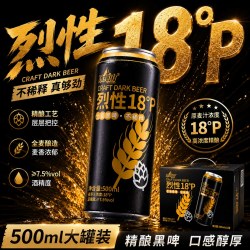 冰纯山 世涛精酿德式黑啤酒18p高浓度原浆不稀释啤酒整箱送礼自饮