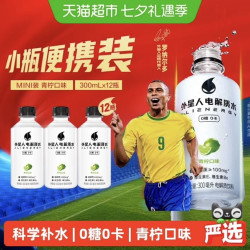 alienergy 外星人电解质水小瓶装青柠味300ml*12瓶无糖饮料