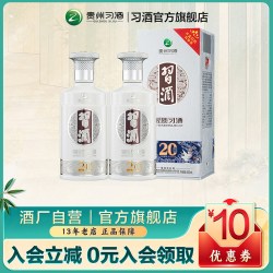 习酒 [官方旗舰] 银质习酒(20周年纪念)500mL×2瓶装53度酱香白酒自饮