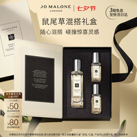 祖·玛珑 祖玛珑 鼠尾草与海盐香氛混搭礼盒(30ml+9ml*2) 七夕限定礼盒