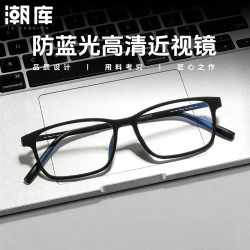 潮库 超轻TR商务近视眼镜框+1.74非球面镜片