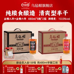 乌毡帽 480ml*12瓶绍兴工艺清爽型半干黄酒