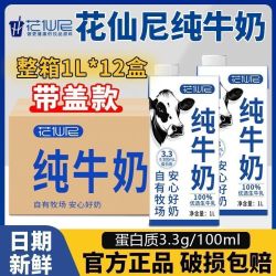 花仙尼 6月新货】花仙尼全脂纯牛奶1L*12盒学生早餐咖啡拉花早餐奶整箱