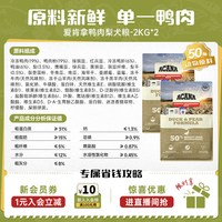 ACANA 爱肯拿 鸭肉梨犬粮无谷低敏清火成幼狗粮2kg*2