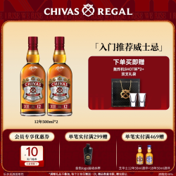 芝华士 官方旗舰店12年500ml*2瓶特醇威士忌苏格兰调和进口洋酒