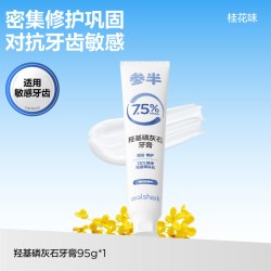 参半羟基磷灰石牙膏专业修护亮白牙齿修复抗敏含氟100g