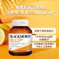 澳佳宝 活性vc1000mg500mg高含量维生素C咀嚼片官方正品