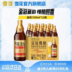 雪花 啤酒金冠528ml*12瓶装三重香花黄金配比 啤酒整箱 官方旗舰店