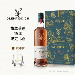 Glenfiddich 15年单一麦芽苏格兰威士忌进口洋酒限定礼盒