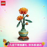 乐高 植花系列 10368 黄金菊