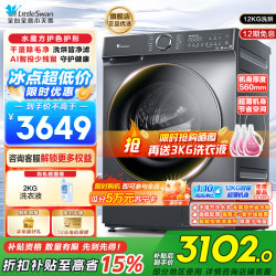 小天鹅 洗烘一体TD120V618PLUS