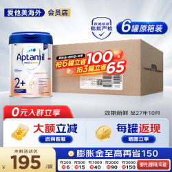 爱他美 德国白金版德爱白金HMO新生婴幼儿配方牛奶粉 爱他美德国白金版2+段原箱 800g 6罐