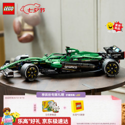 乐高 积木机械组42240 阿斯顿·马丁F1赛车男女孩玩具七夕情人节礼物