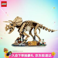 乐高 恐龙化石系列 77985 三角龙