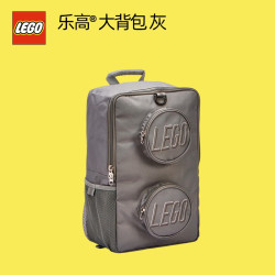 乐高 ®大背包 双肩包大容量书包生日礼物 灰