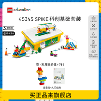 乐高 教育SPIKE™科创基础套装6岁+机器人赛事编程赛事steam45345 45345 SPIKE™科创基础套装