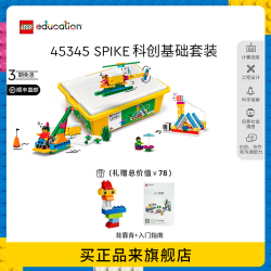 乐高 教育SPIKE™科创基础套装6岁+机器人赛事编程赛事steam45345 45345 SPIKE™科创基础套装