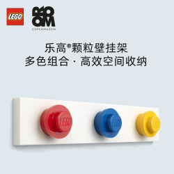 乐高 ® 3颗粒壁挂架 衣架颗粒挂钩卧室衣物时尚家居用品