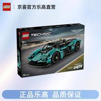 乐高 机械组系列42208阿斯顿马丁 Valkyrie创意拼搭积木玩具手办礼物