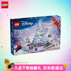 乐高 冰雪奇缘系列 43273 乐高迪士尼2025年圣诞倒数日历