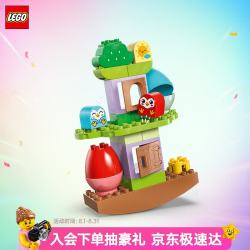 乐高 Duplo得宝系列 10440 趣玩拼搭树