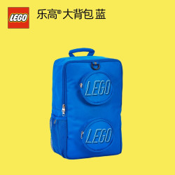 乐高 ®大背包 双肩包大容量书包生日礼物 蓝