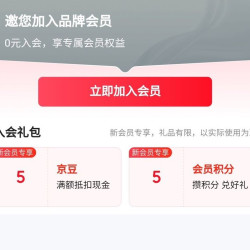 吉意欧咖啡京东自营旗舰店 入会5京豆