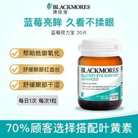 88VIP：澳佳宝 多效护眼焕能专利叶黄素胶囊青少年30片澳洲进口