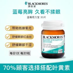 澳佳宝 多效护眼焕能专利叶黄素胶囊青少年30片澳洲进口