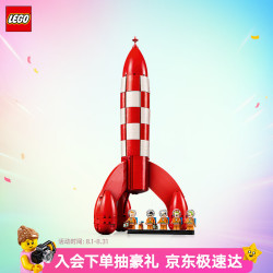 乐高 积木21367 Tintin月球火箭男女孩玩具七夕情人节礼物家居装饰摆件