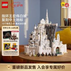 乐高 指环王系列 11377 米那斯提力斯 白城