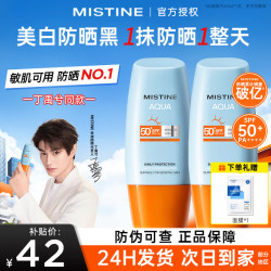 蜜丝婷 水润清透防晒乳 泰国版 SPF50 PA+++ 40ml